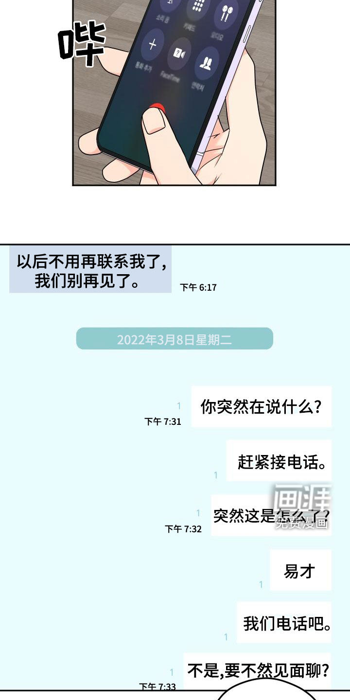 交付完成 第35话 第2页