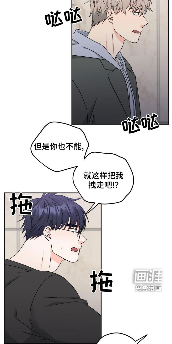 交付完成 第35话 第15页