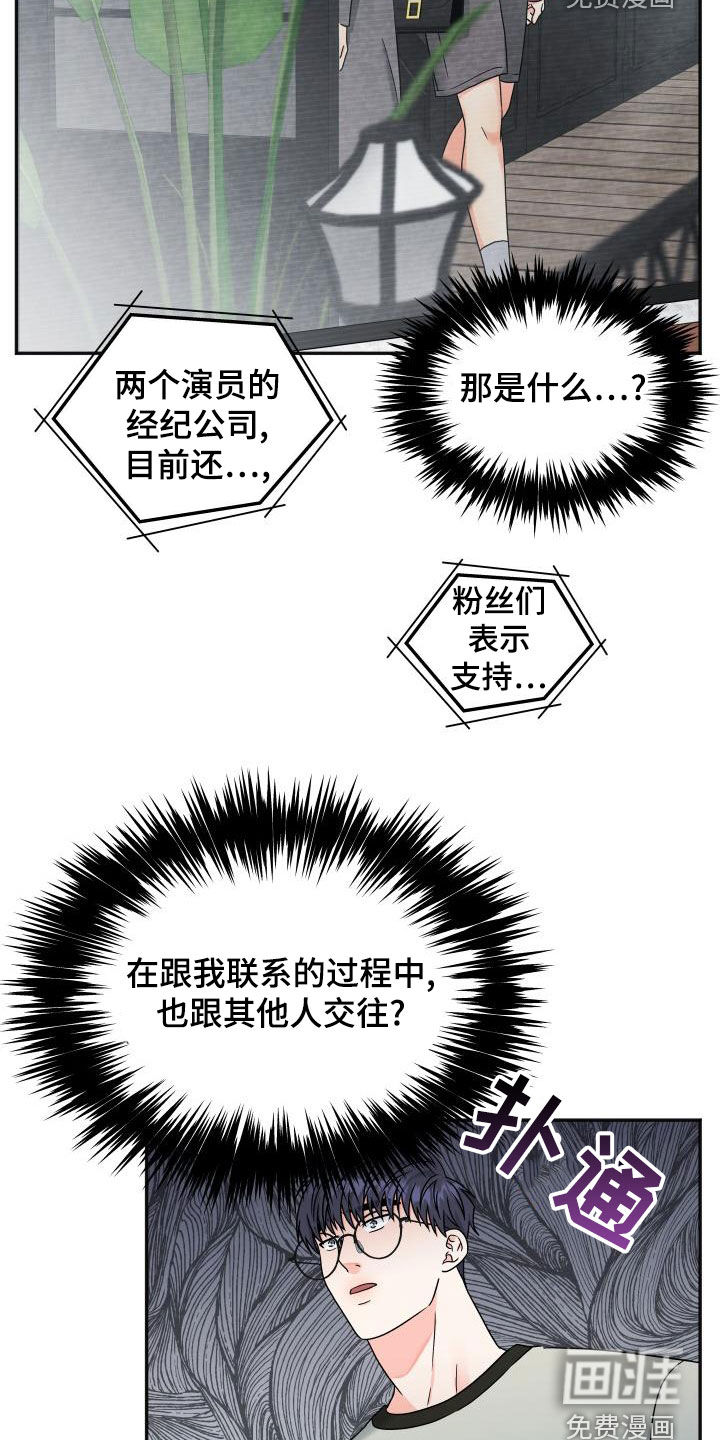 交付完成 第34话 第14页