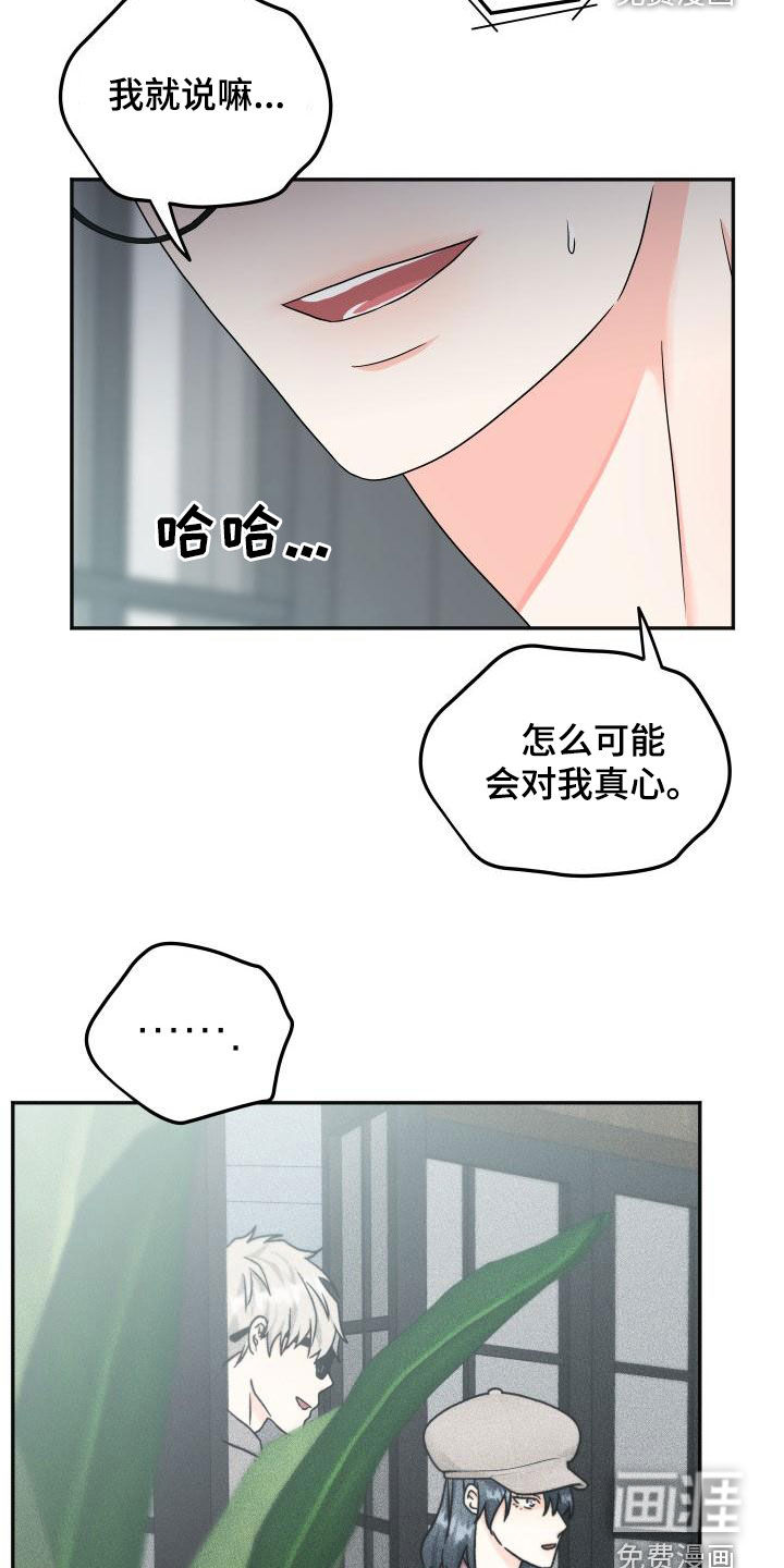 交付完成 第34话 第16页