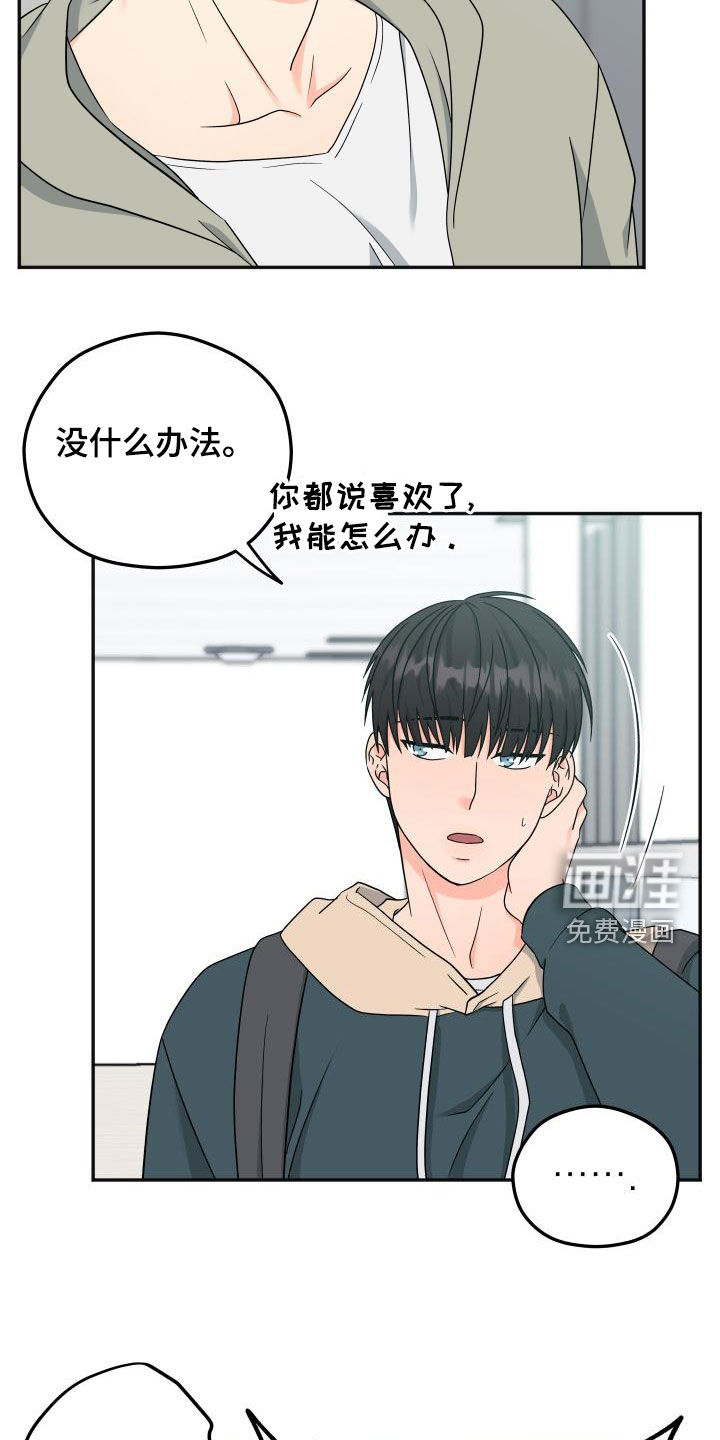 交付完成 第33话 第12页