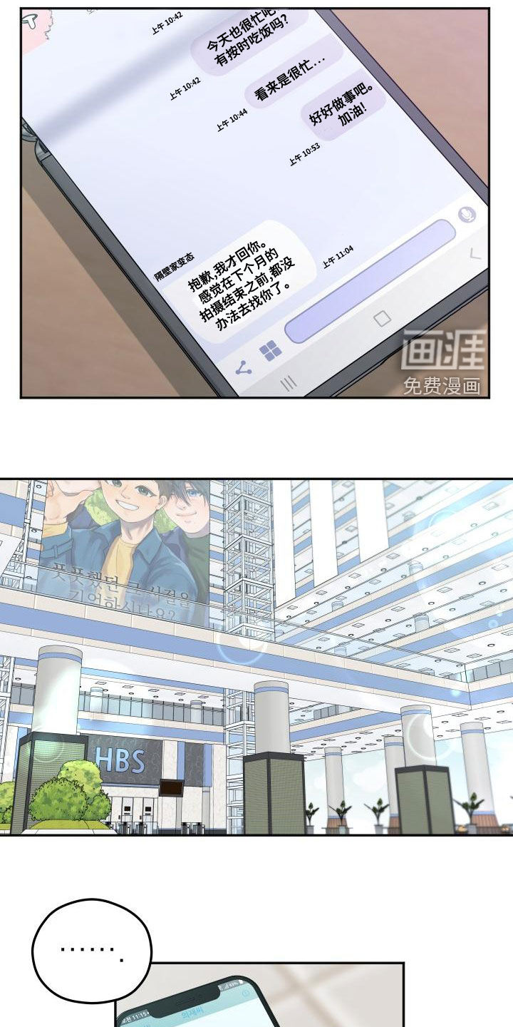交付完成 第33话 第4页