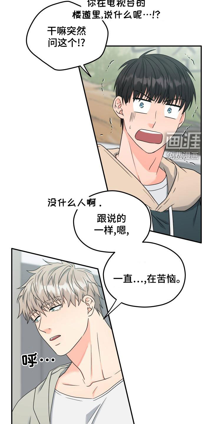 交付完成 第33话 第7页