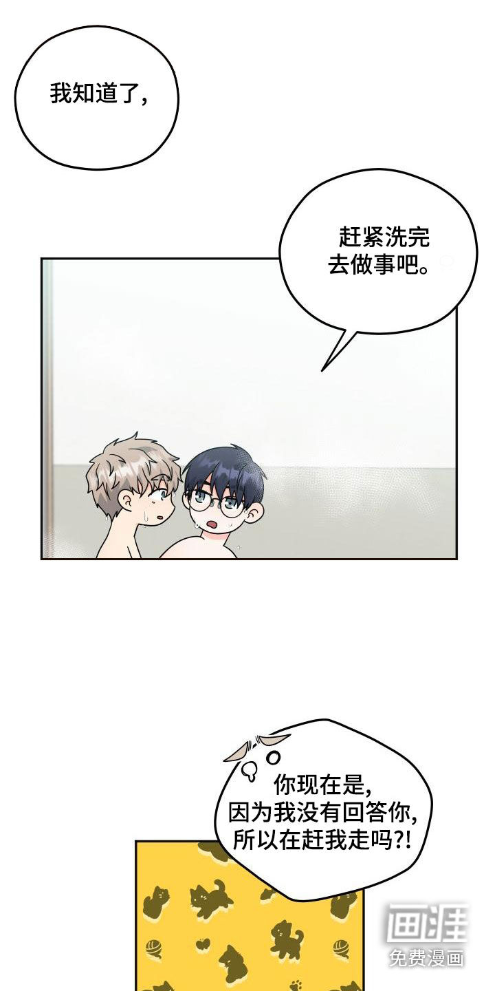 交付完成 第32话 第11页