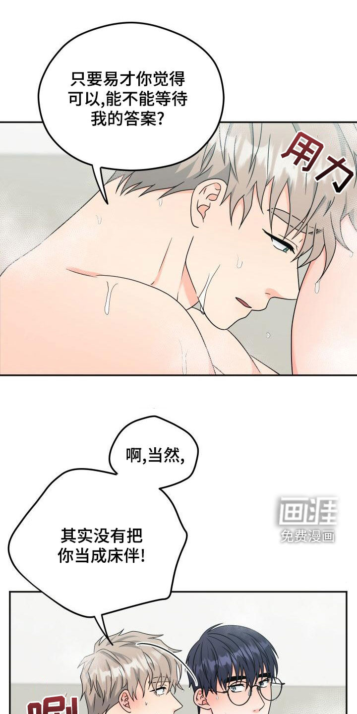 交付完成 第32话 第7页