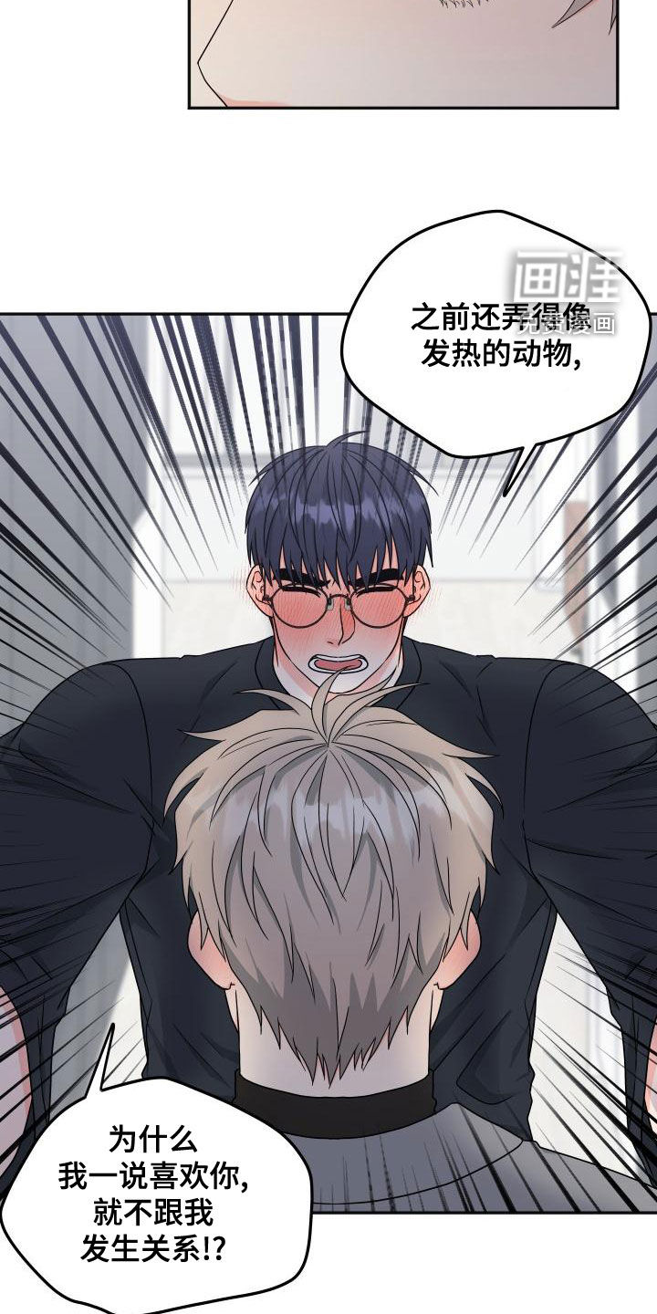 交付完成 第31话 第13页