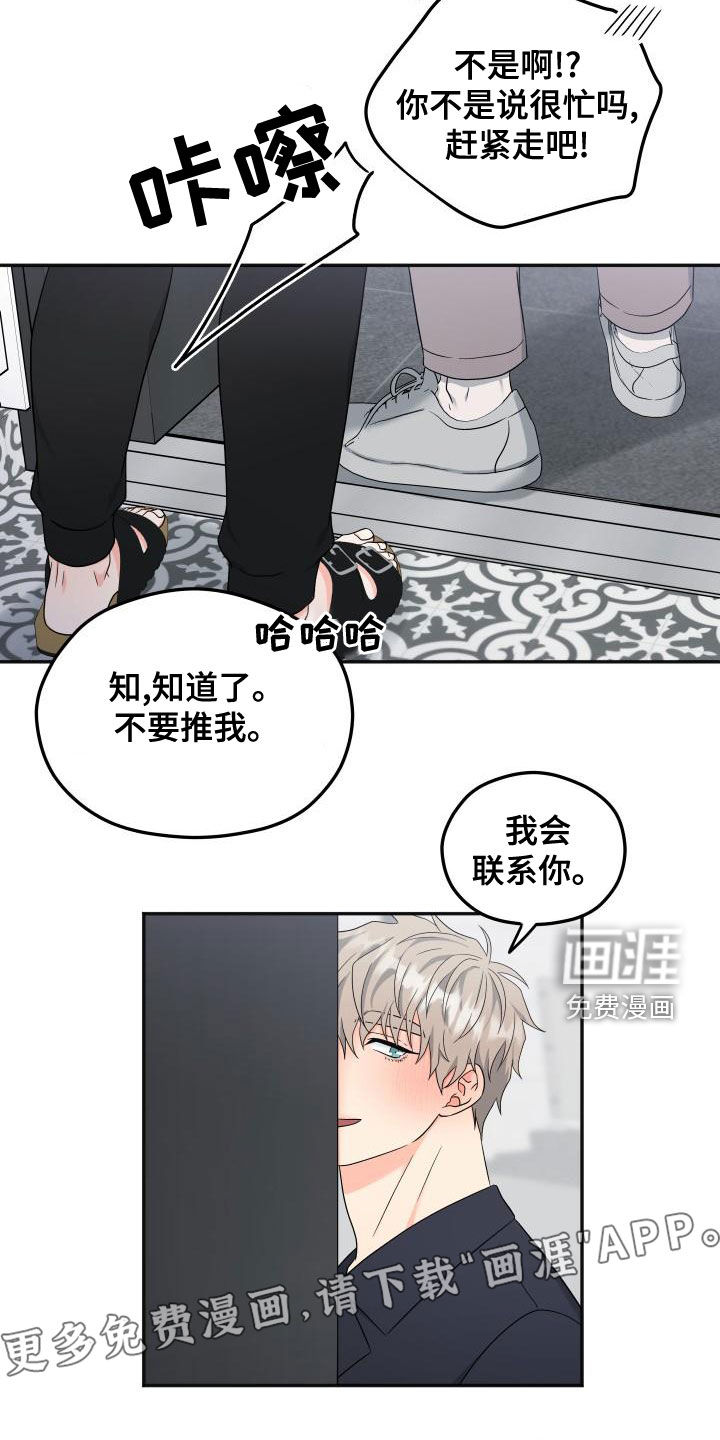 交付完成 第31话 第3页