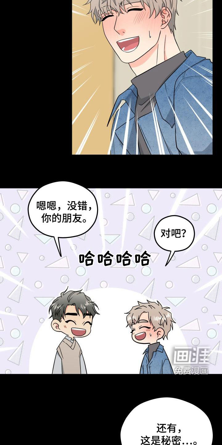 交付完成 第29话 第13页