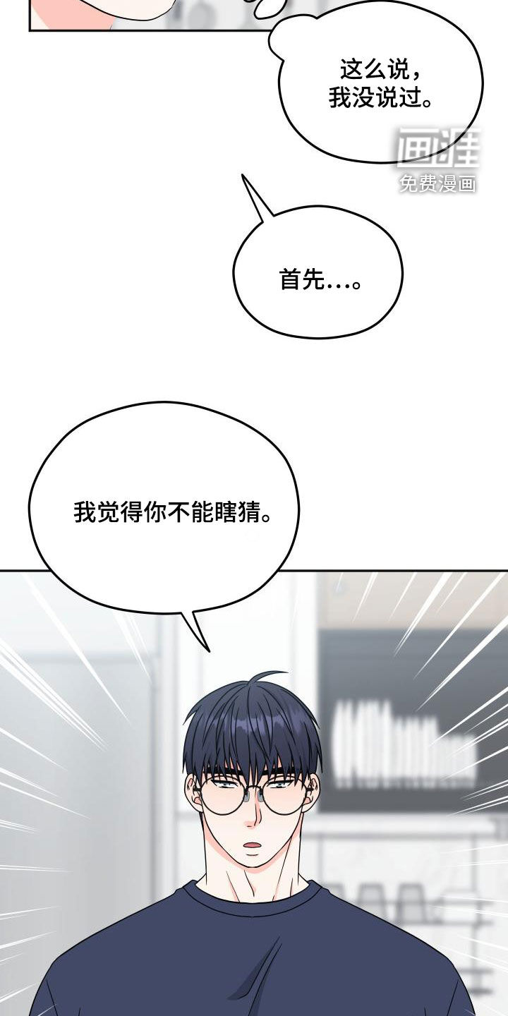 交付完成 第28话 第15页