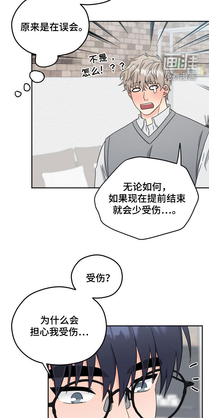 交付完成 第28话 第17页