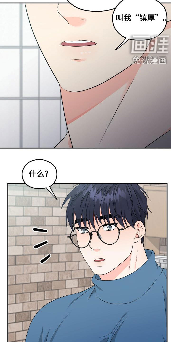 交付完成 第26话 第15页