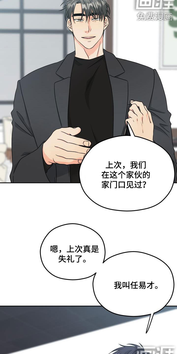 交付完成 第25话 第8页