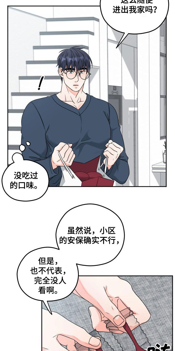 交付完成 第22话 第17页