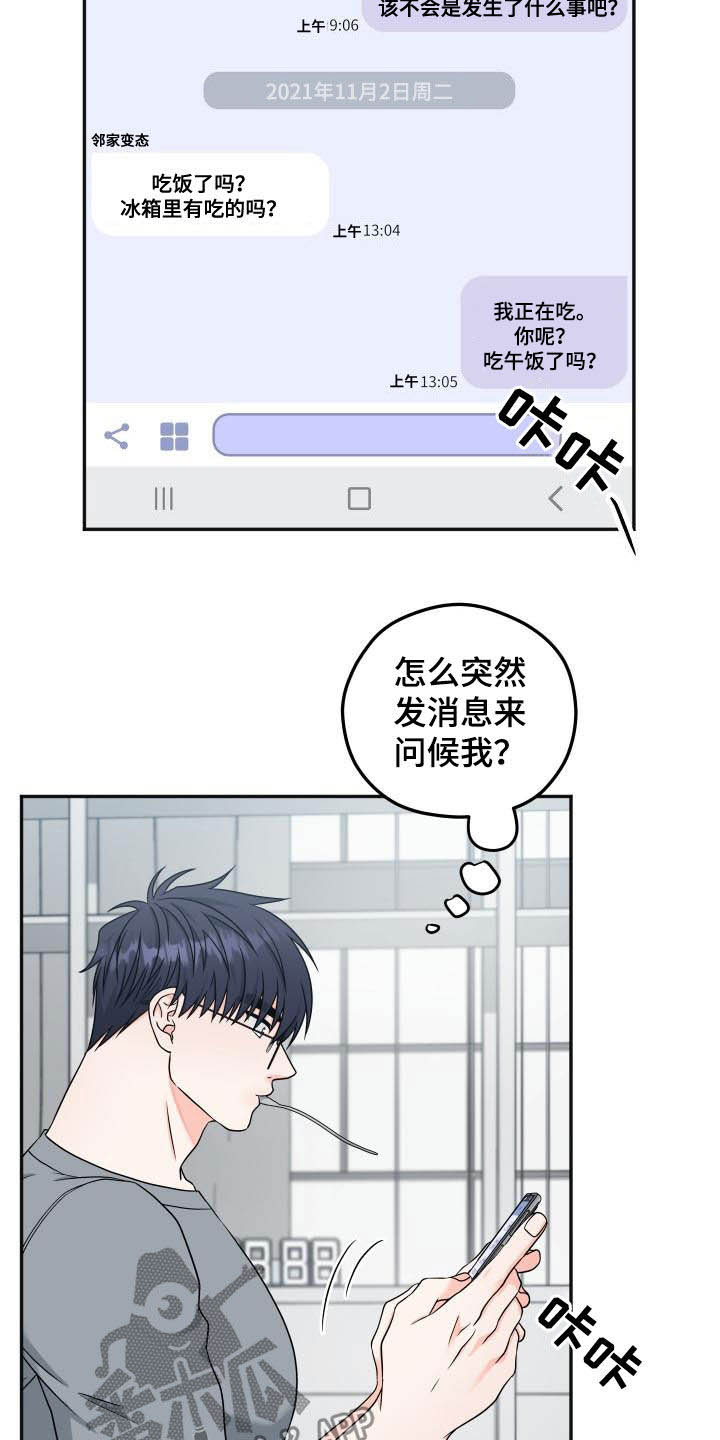 交付完成 第22话 第3页