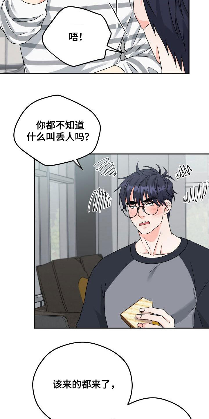 交付完成 第21话 第16页