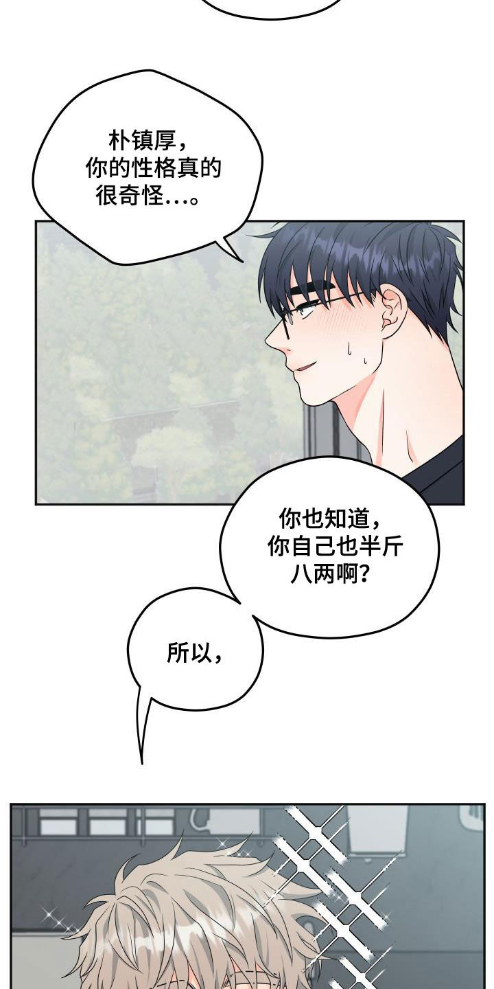 交付完成 第21话 第20页