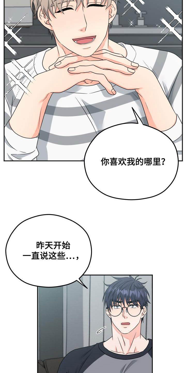交付完成 第21话 第21页