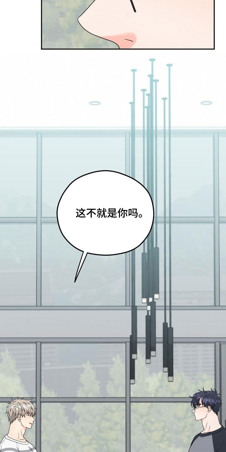 交付完成 第21话 第23页