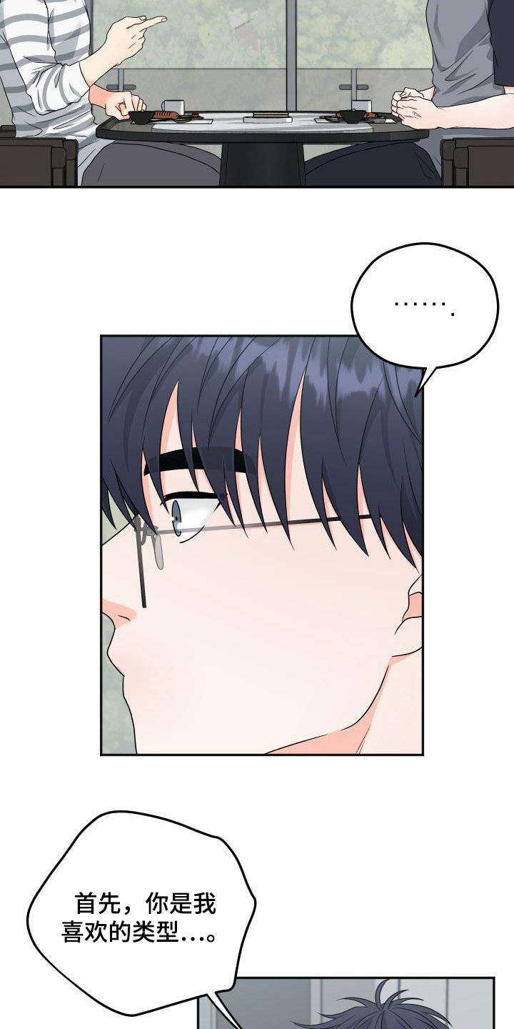 交付完成 第21话 第24页