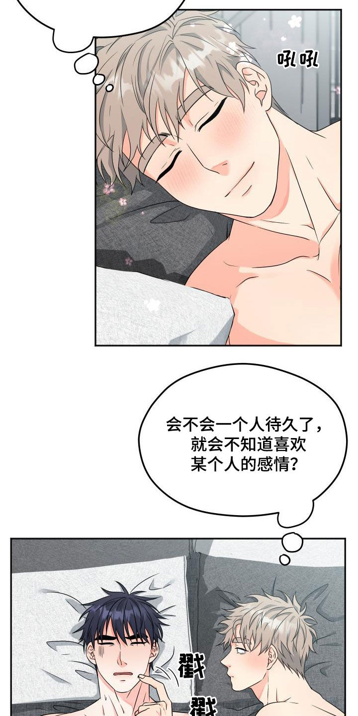 交付完成 第21话 第4页