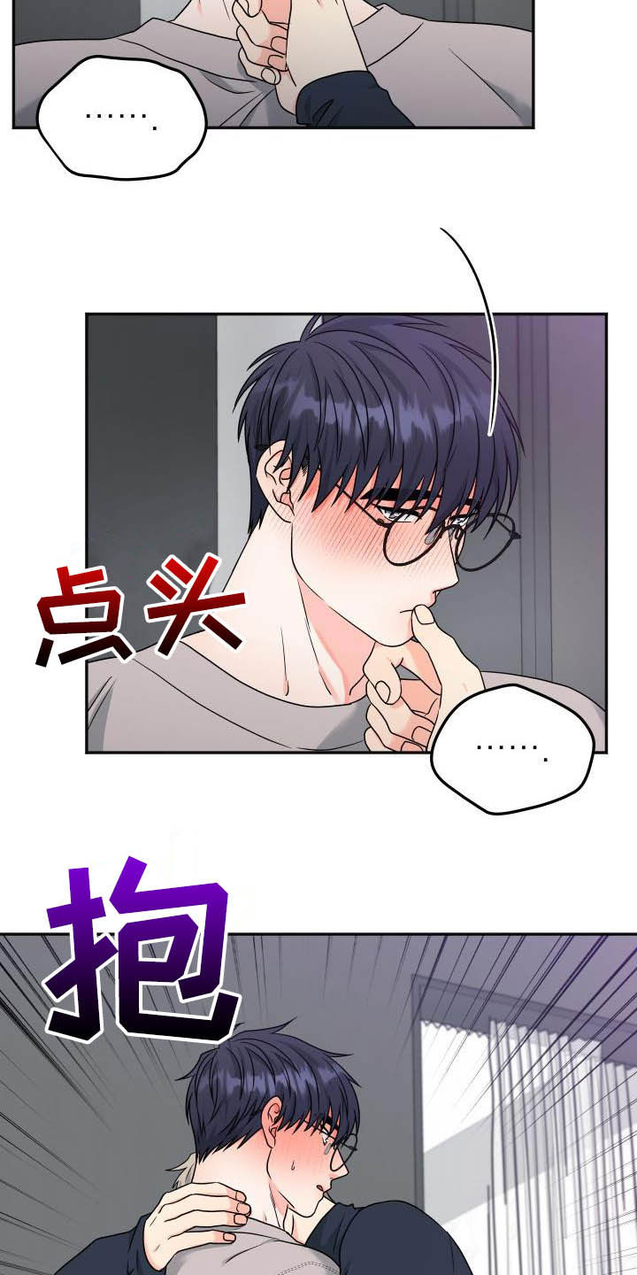 交付完成 第19话 第15页
