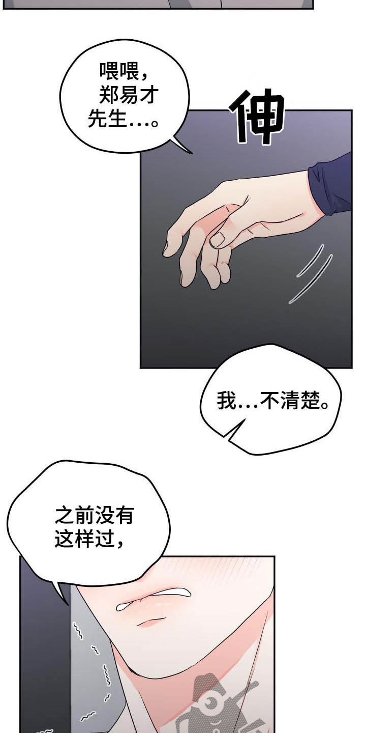 交付完成 第18话 第13页