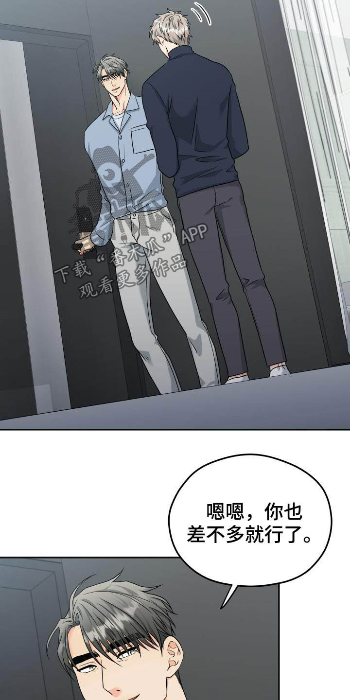 交付完成 第17话 第13页