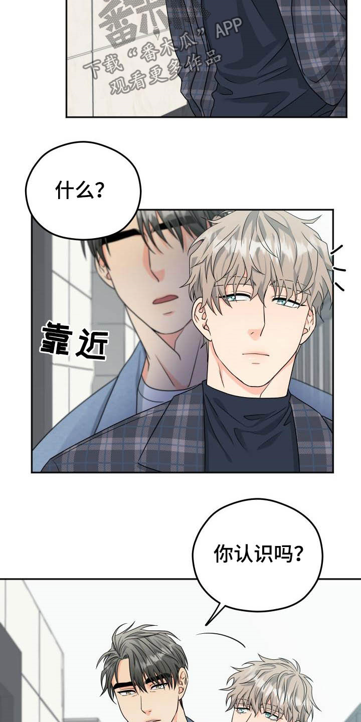 交付完成 第16话 第14页