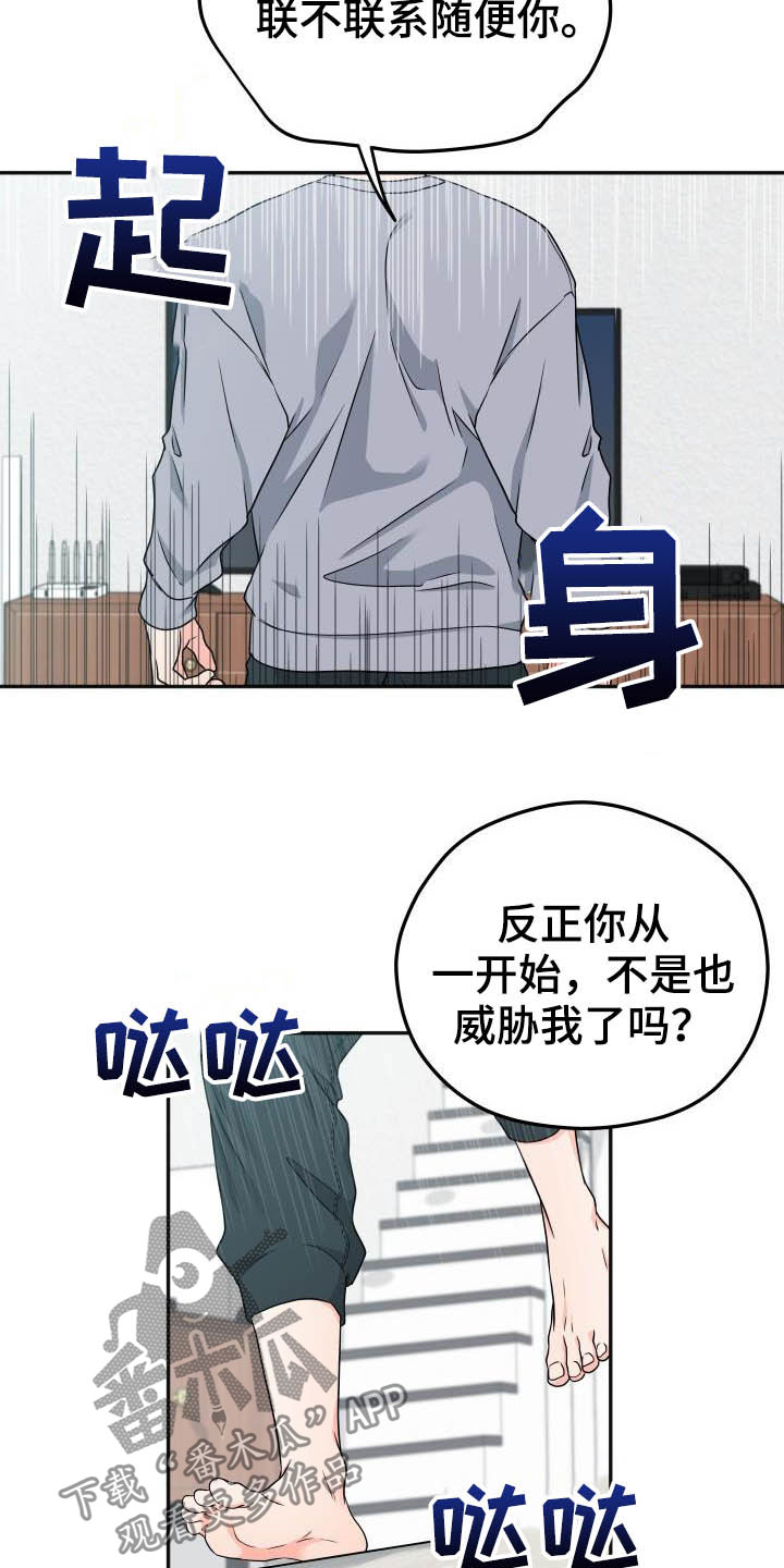 交付完成 第16话 第4页