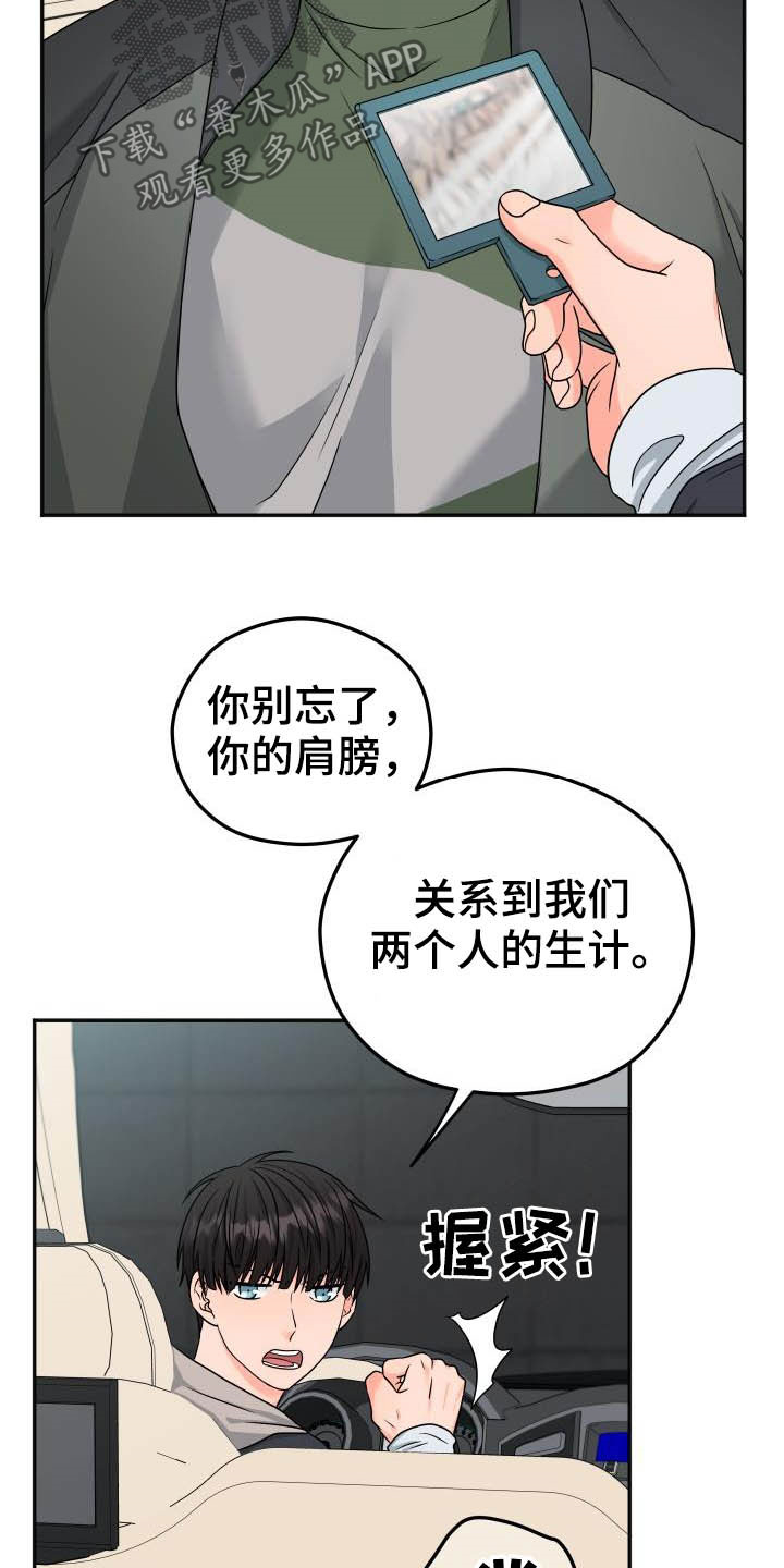 交付完成 第15话 第17页