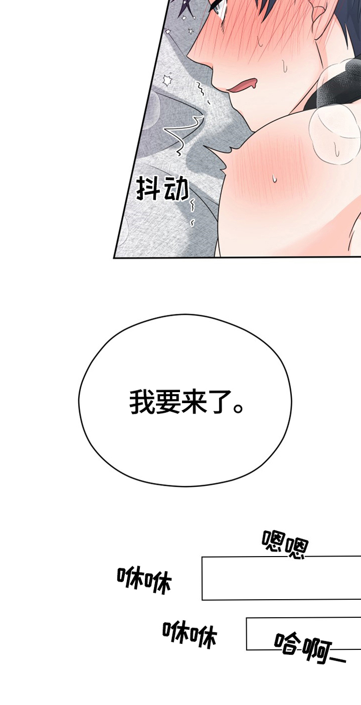 交付完成 第7话 第24页