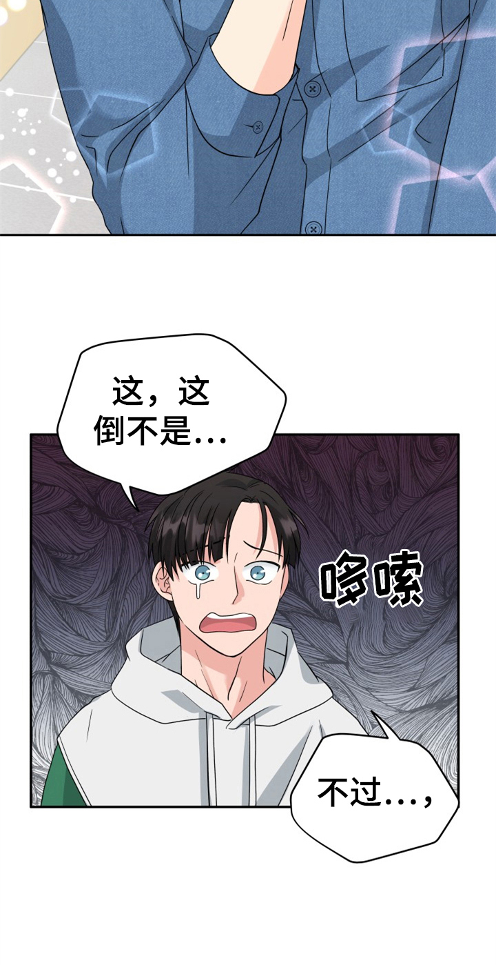 交付完成 第6话 第15页