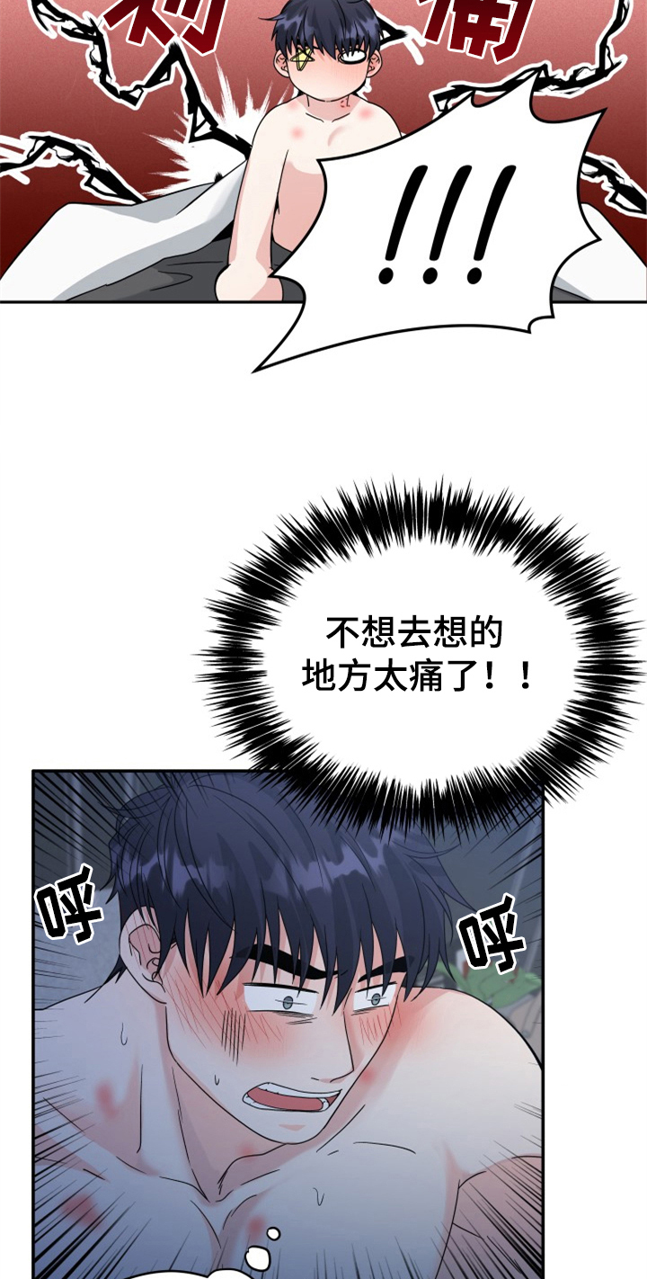 交付完成 第5话 第17页