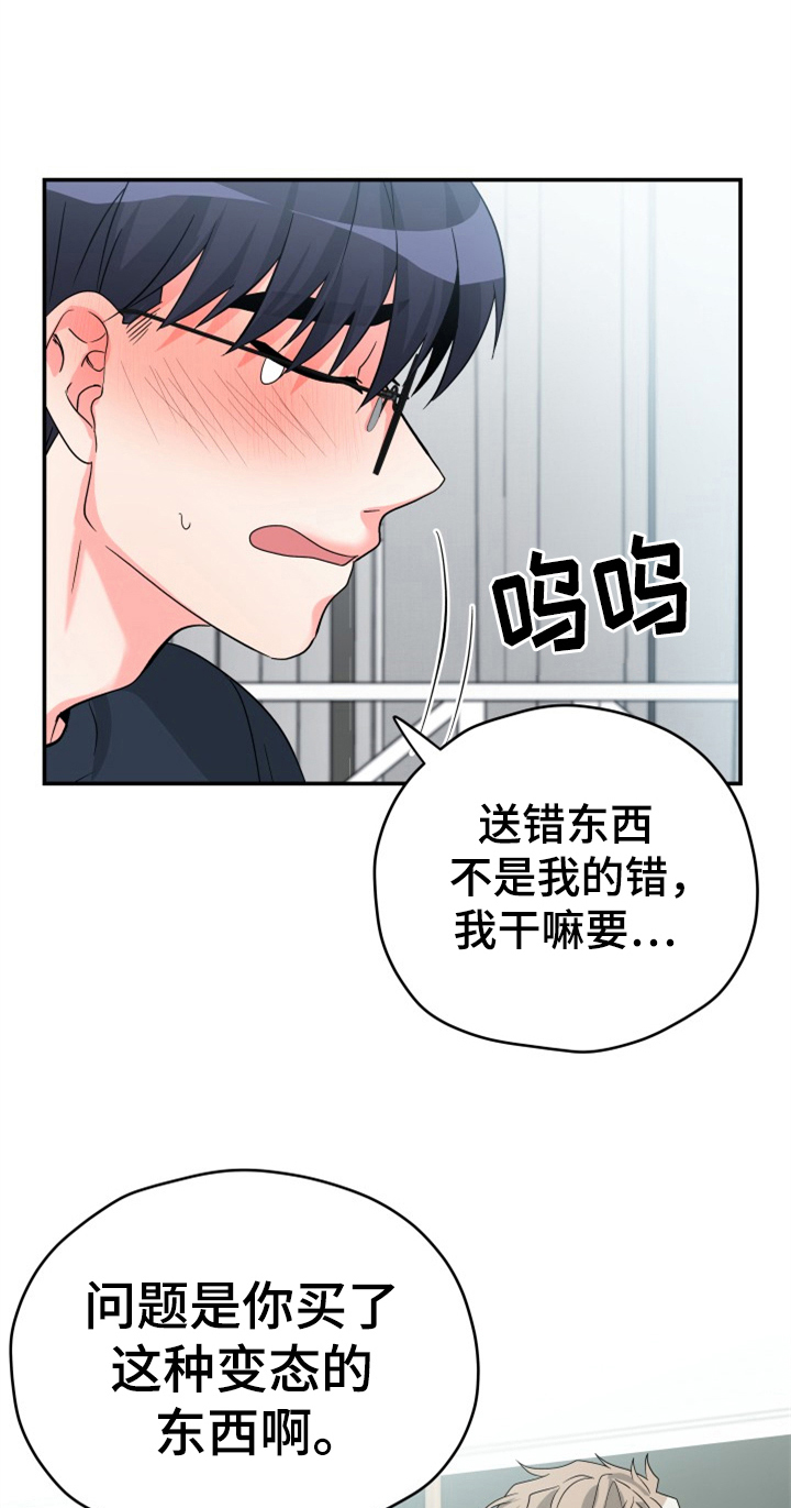 交付完成 第4话 第14页