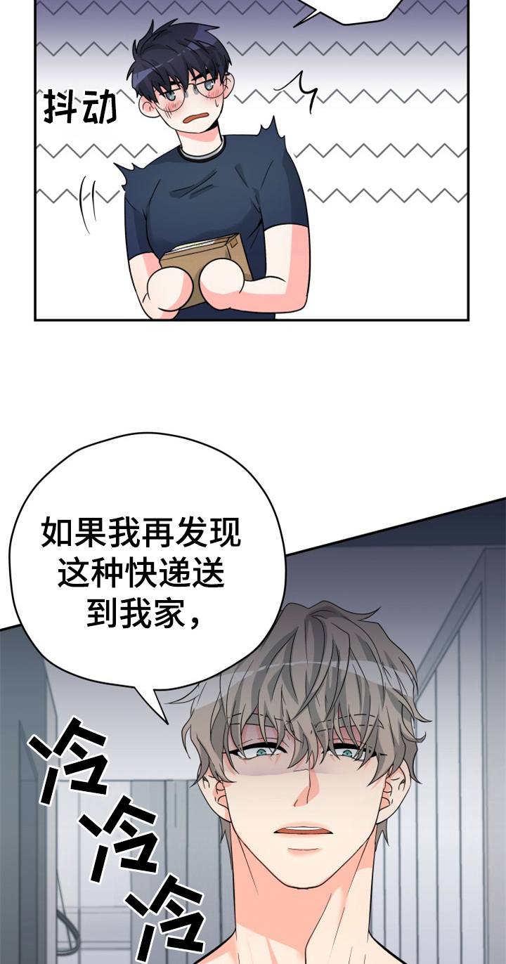 交付完成 第3话 第15页