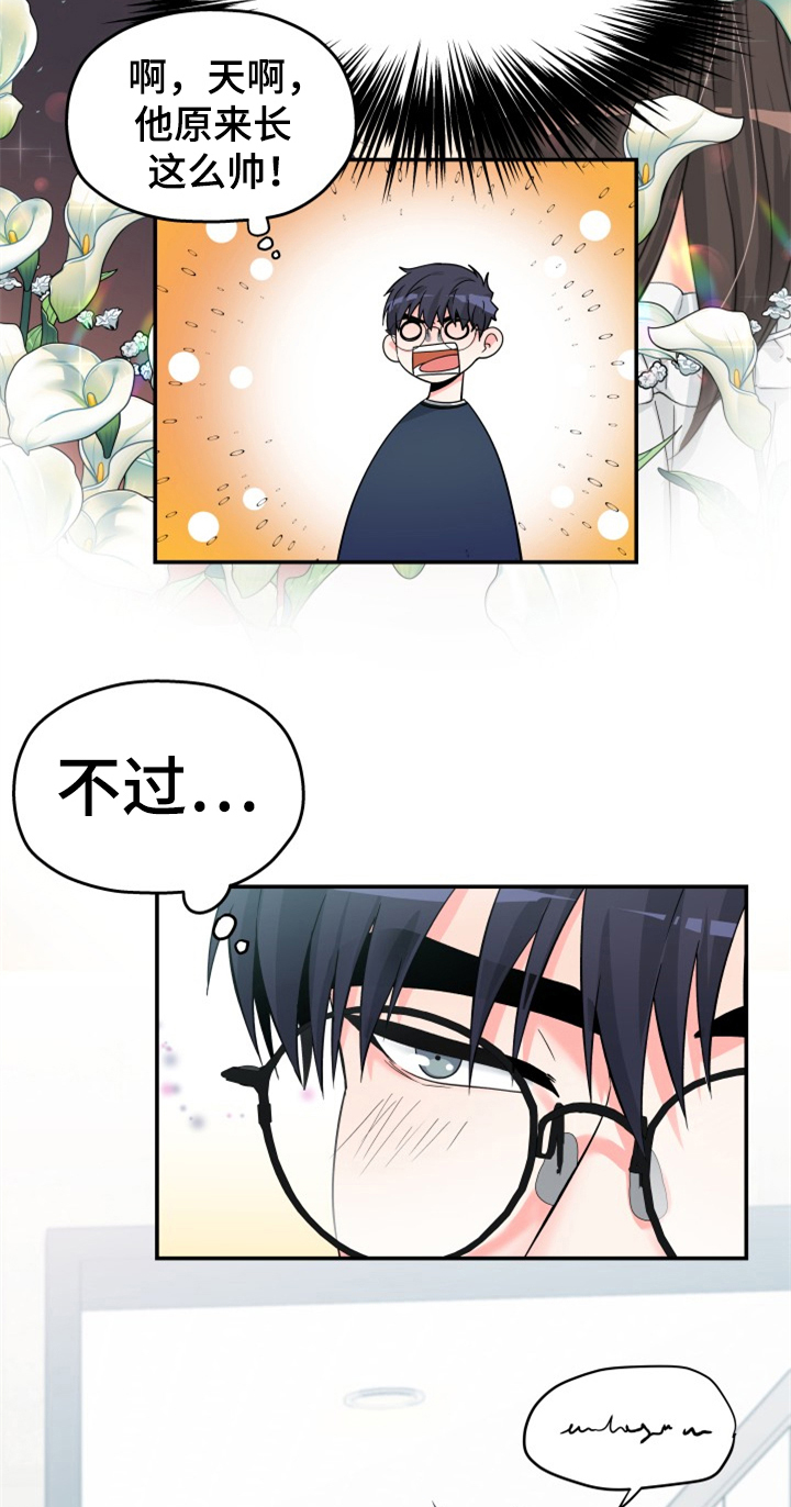 交付完成 第3话 第4页
