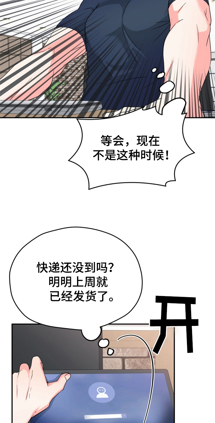 交付完成 第2话 第12页