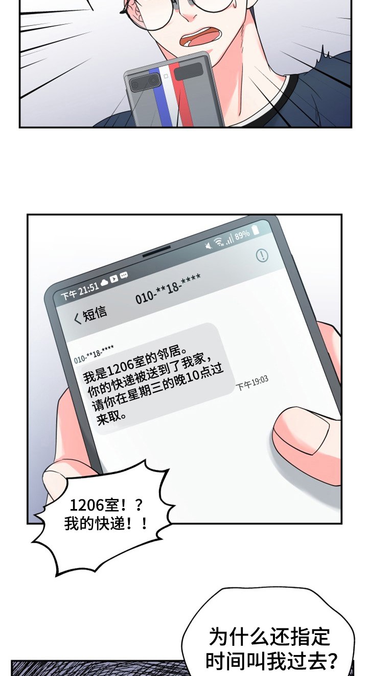 交付完成 第2话 第18页