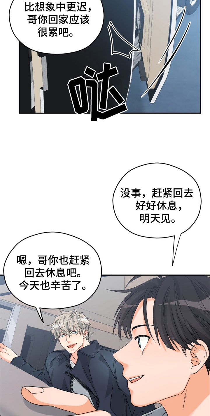 交付完成 第1话 第6页
