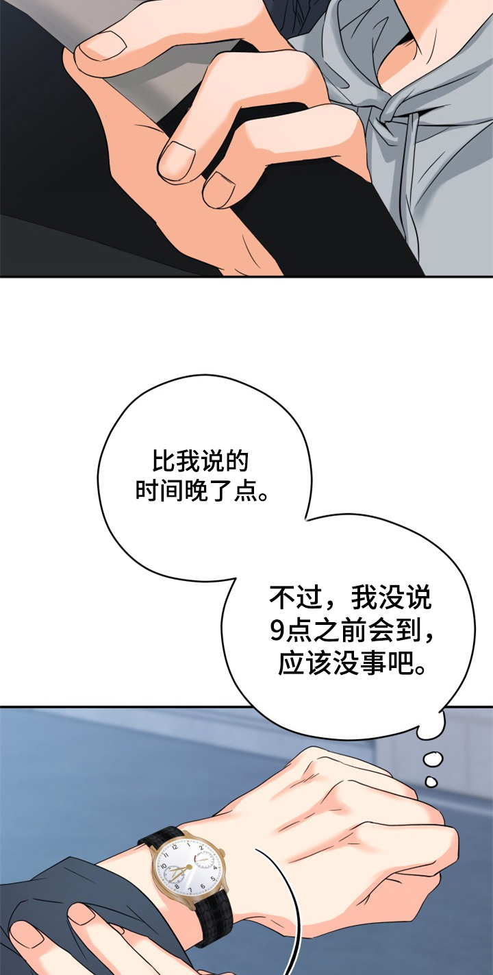 交付完成 第1话 第7页