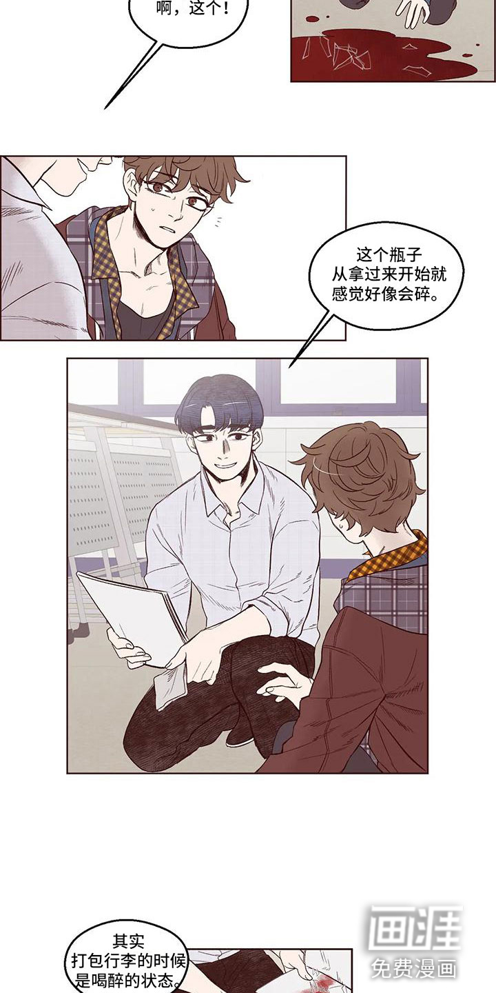 我的十二位哥哥 第5话 第10页