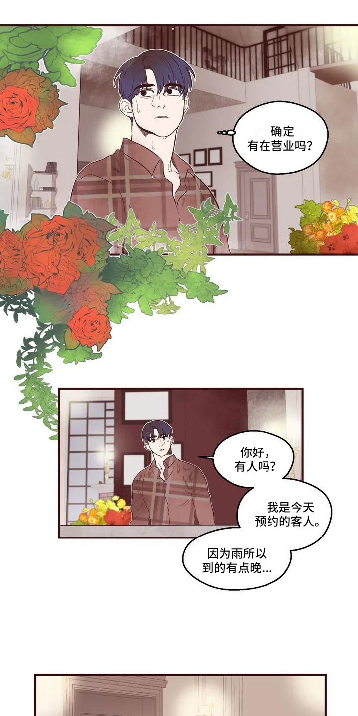 我的十二位哥哥 第3话 第1页