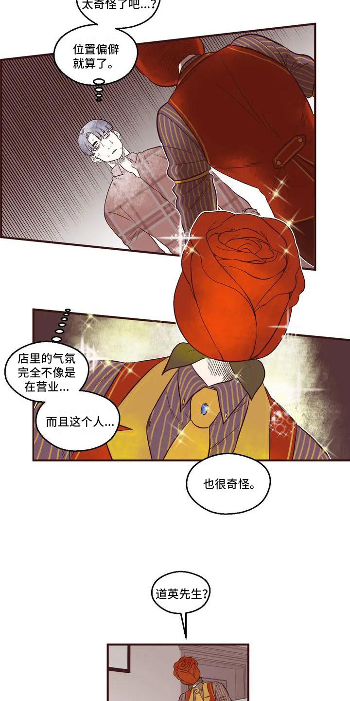 我的十二位哥哥 第3话 第5页
