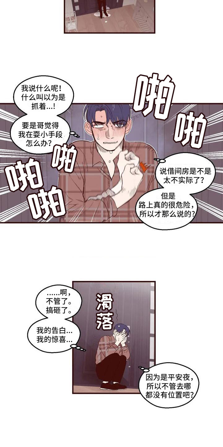 我的十二位哥哥 第2话 第9页
