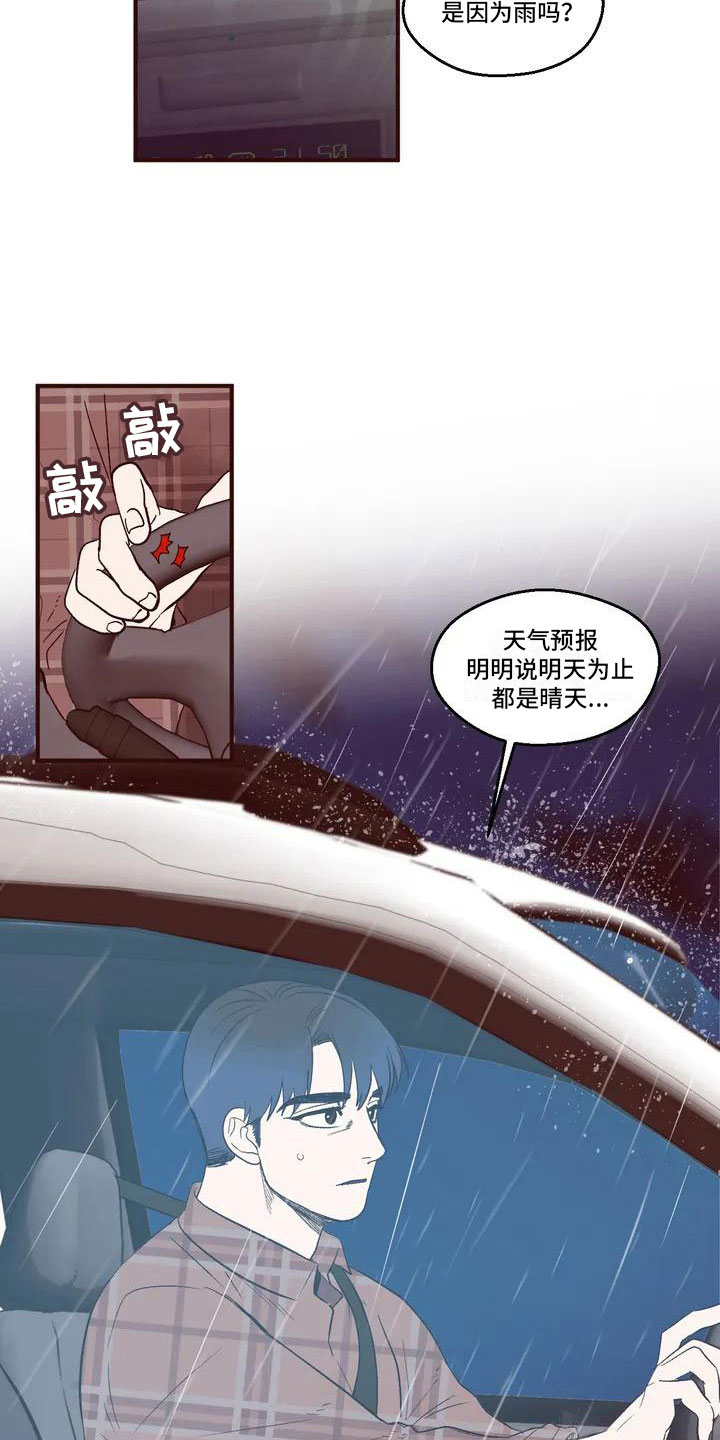 我的十二位哥哥 第1话 第3页