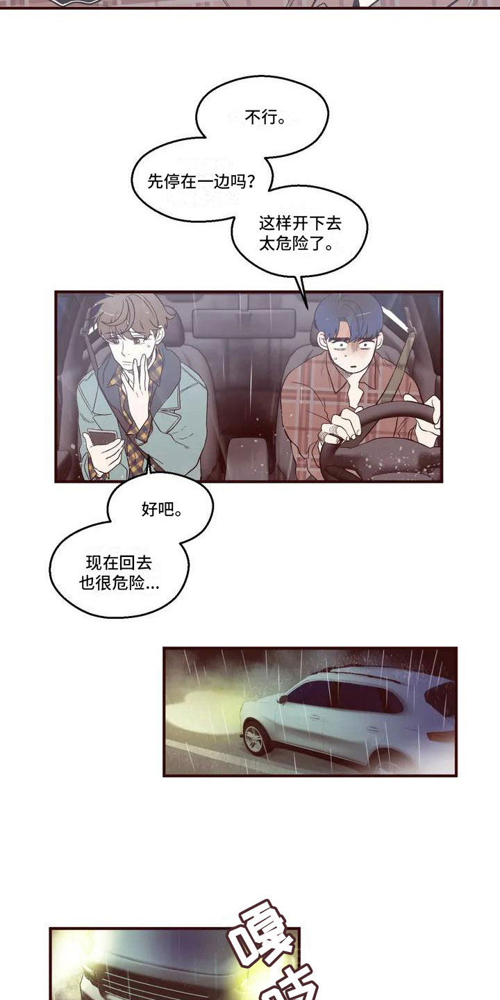 我的十二位哥哥 第1话 第5页