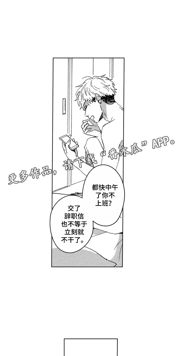 社畜也有爱情 第28话 第3页