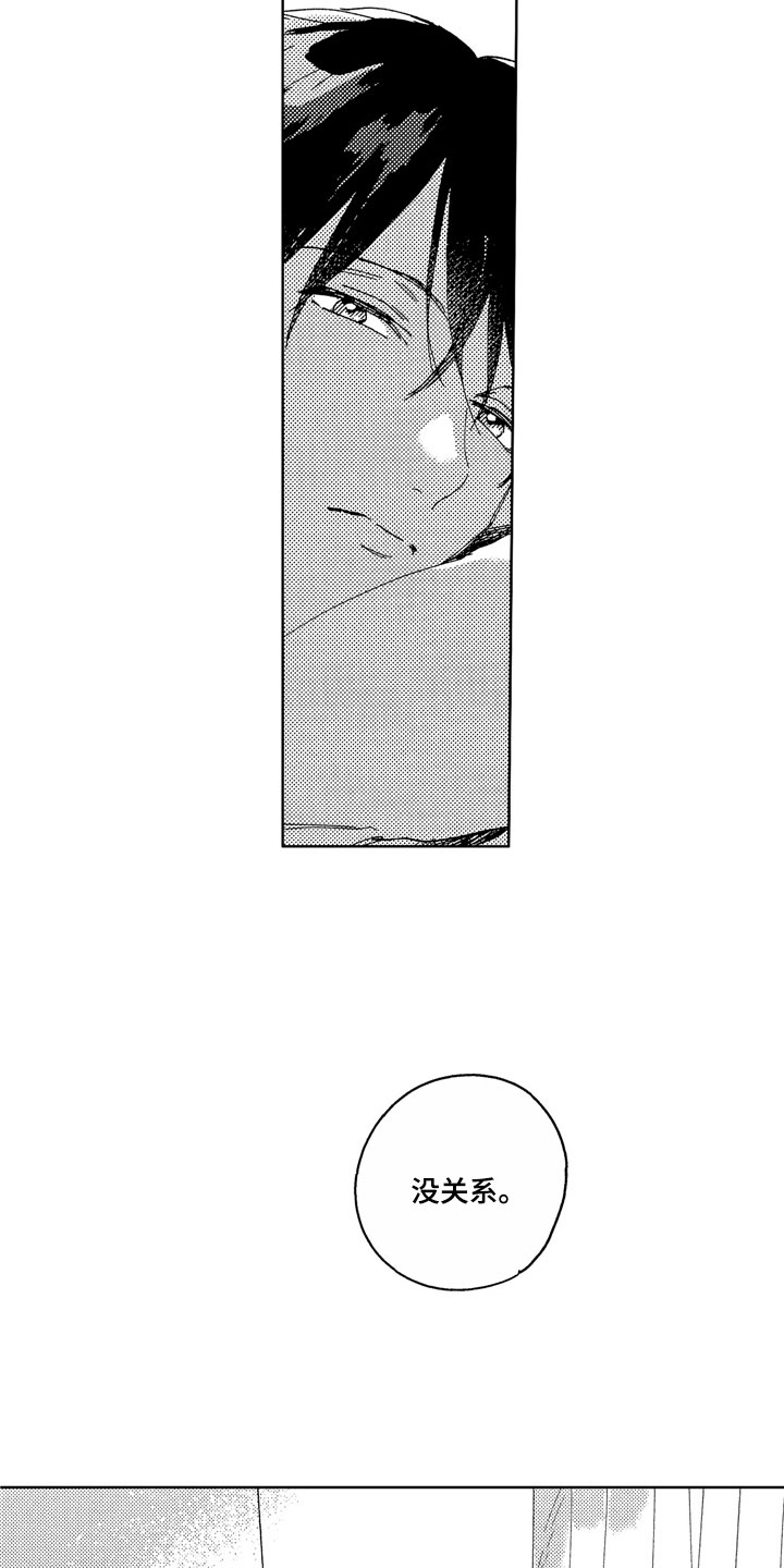 社畜也有爱情 第28话 第4页