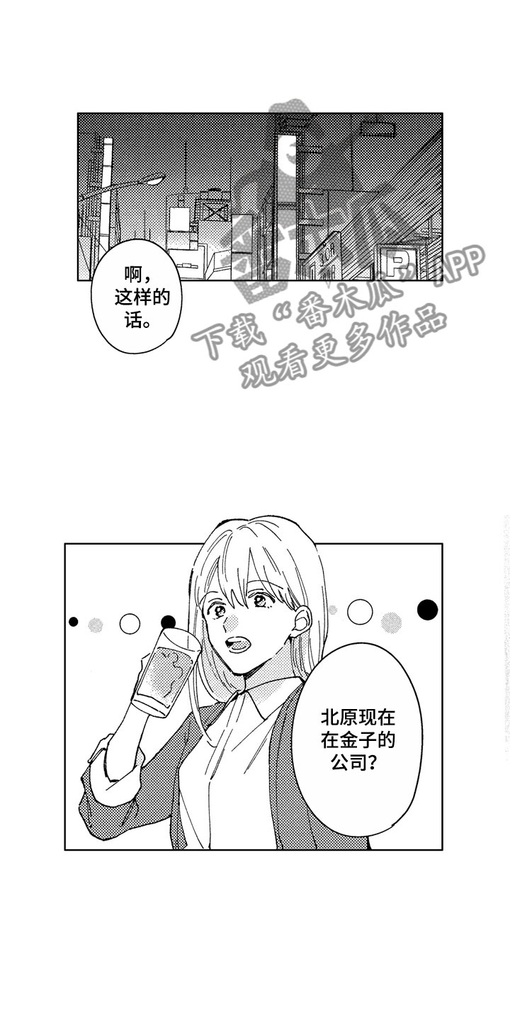 社畜也有爱情 第27话 第11页