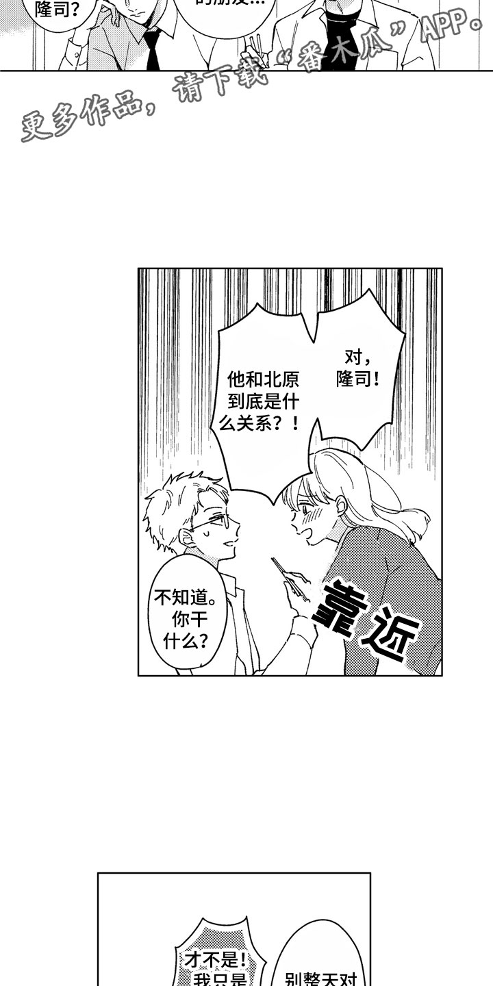 社畜也有爱情 第27话 第16页